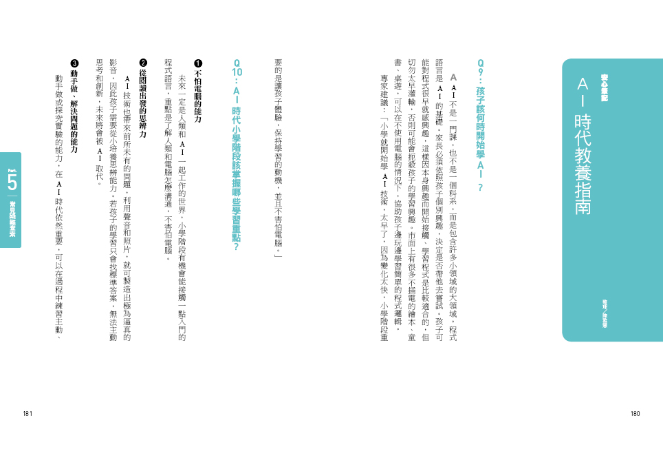 AI如何重塑教育： ChatGPT來了！讓孩子活出熱情，啟動真探究的內在學習