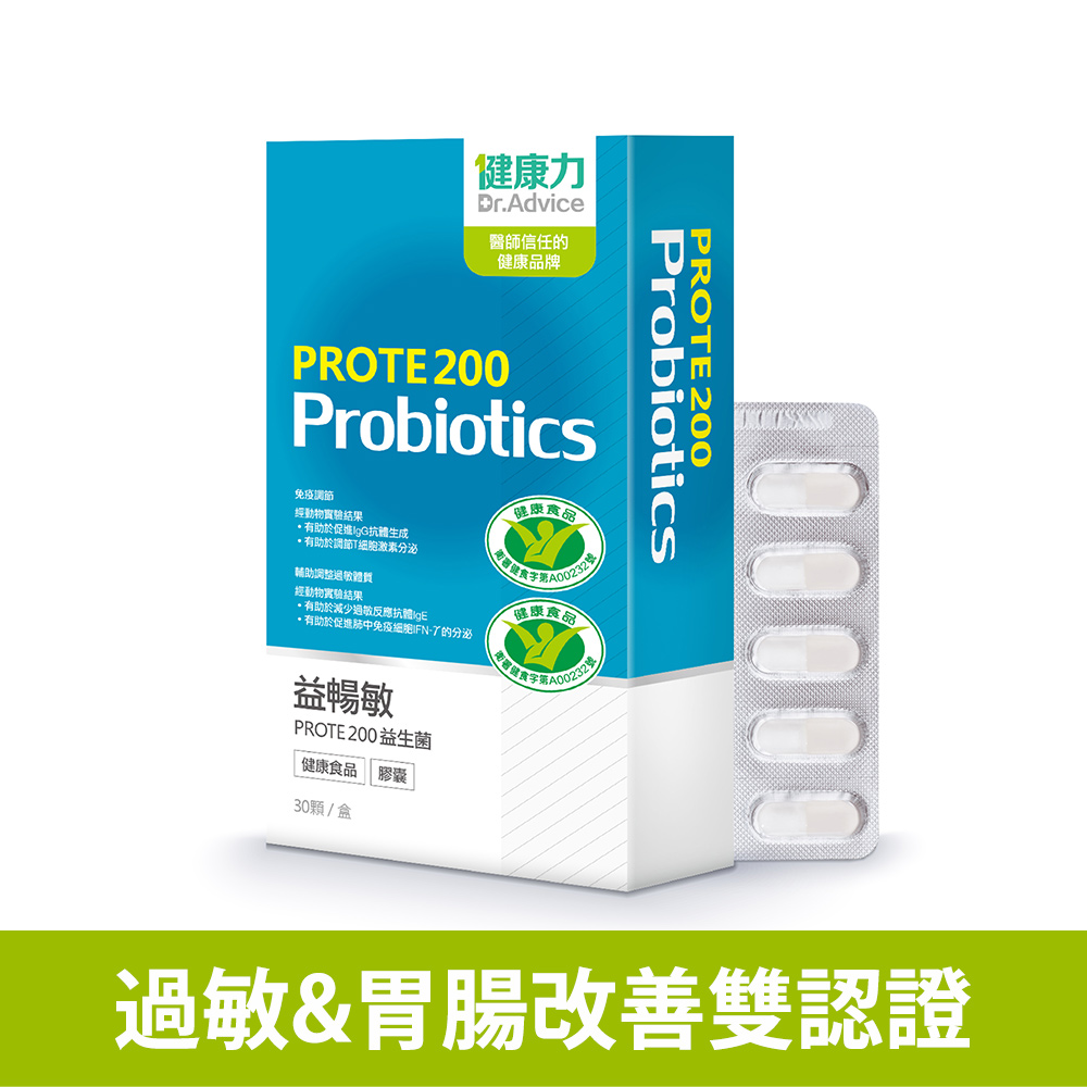 【第2件6折】PROTE200免疫力益生菌(30顆/盒)-冷藏配送