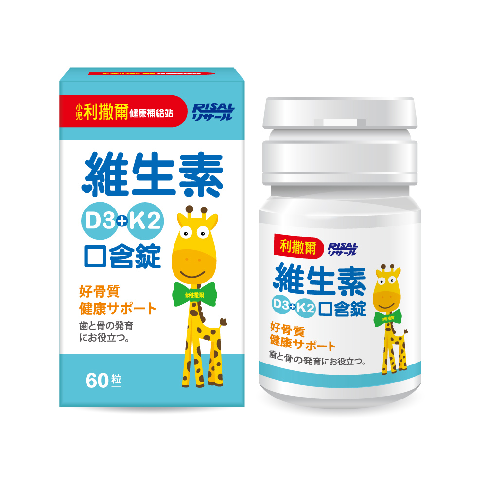 ★福利品★小兒利撒爾 維生素D3+K2口含錠(60粒)(效期: 2026/10/03)