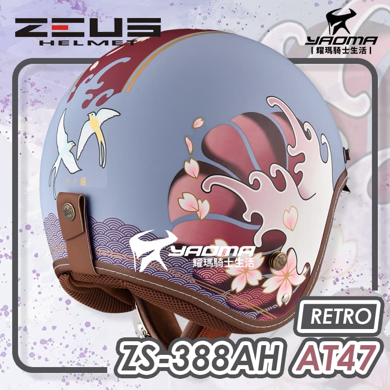 ZEUS 安全帽 ZS-388AH AT47 和之國 消光灰藍深紅 電鍍金內鏡 內襯可拆 復古帽 復古時尚_1