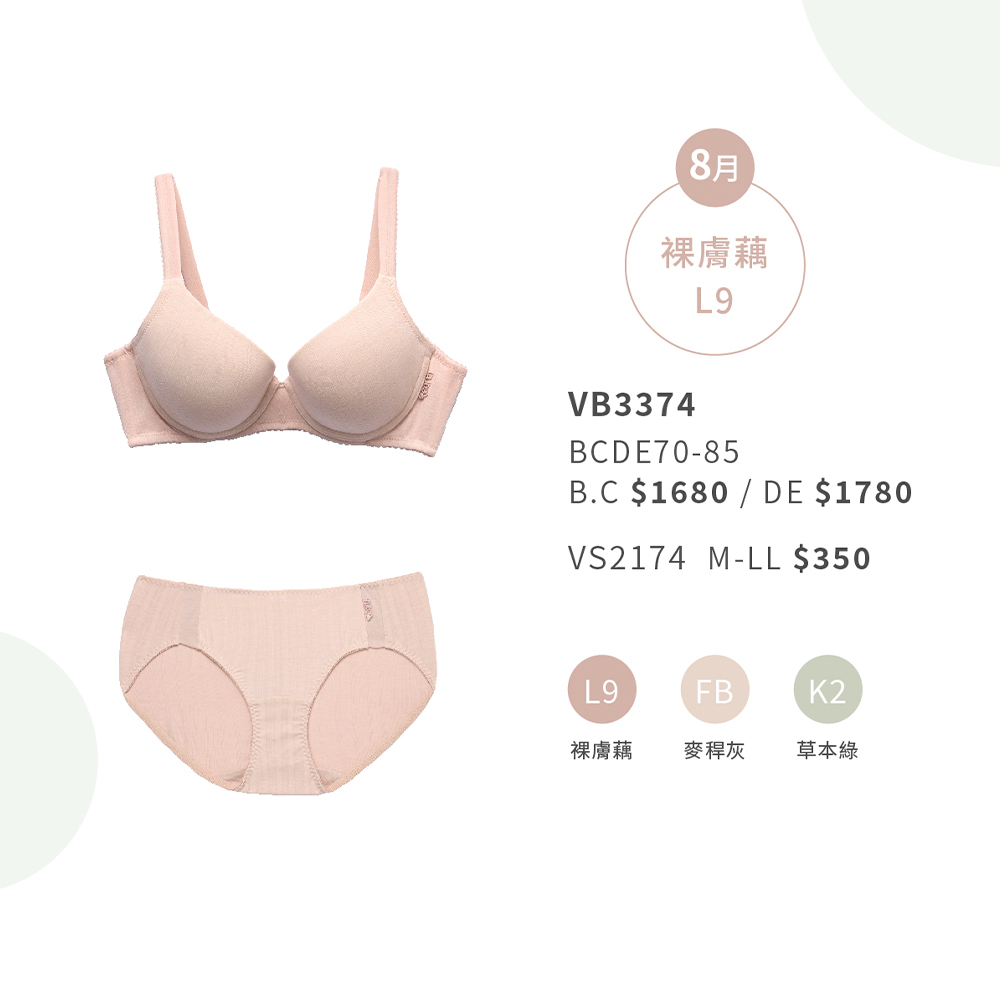 華歌爾-i earth 環保M-LL中低腰三角褲(裸膚藕) VB3374搭配內褲-VS2174L9