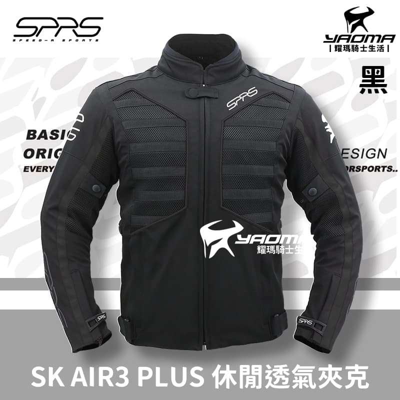 SPRS SK AIR3 PLUS 休閒透氣夾克 黑 五件式護具 透氣網眼 可拆式防水內裡_0
