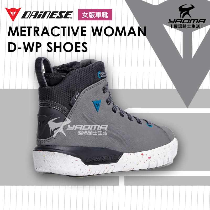 DAINESE METRACTIVE WOMAN D-WP SHOES 灰白 女版 休閒車靴 防摔車靴 丹尼斯_2