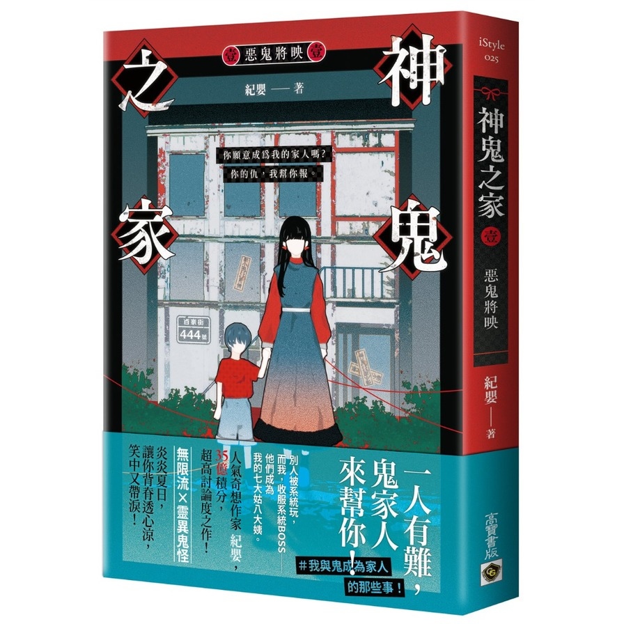 神鬼之家(壹)惡鬼將映_0