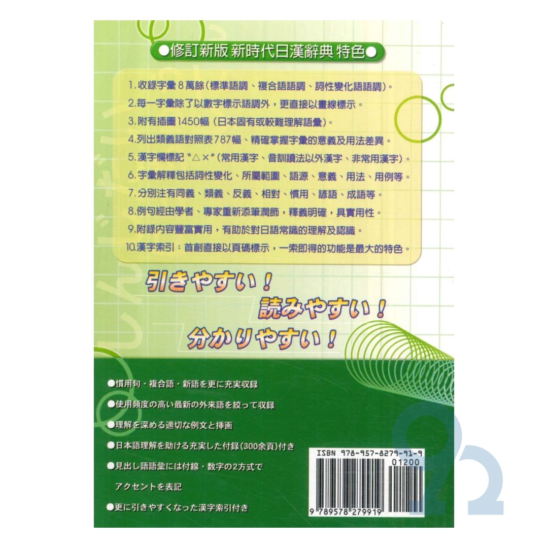 ★新時代　日漢辞典　(修正新版)★　中国語　台湾購入 Amazon.com: 新日汉辞典(修订版)(精): 9787205089702: 大连理工大学