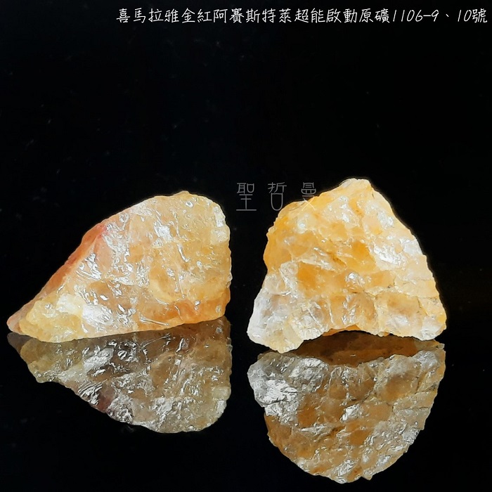 喜馬拉雅金紅阿賽斯特萊超能啟動原礦 (雙證) Himalaya Red-Gold Azeztulite ~提升創造力、顯化創意、加強生命力、增強勇氣、靈性消毒劑_0