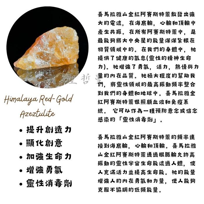 喜馬拉雅金紅阿賽斯特萊超能啟動原礦 (雙證) Himalaya Red-Gold Azeztulite ~提升創造力、顯化創意、加強生命力、增強勇氣、靈性消毒劑_1