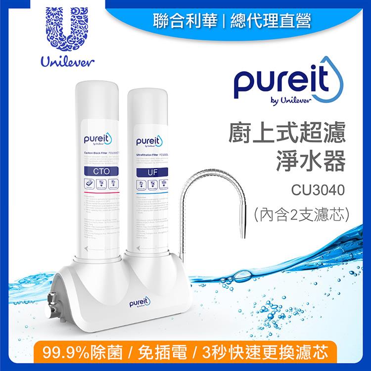 Unilever 聯合利華?Pureit廚上型生飲級淨水器濾水器CU3040(內含2入濾芯)_廠商直送 | 熱銷推薦 | 康是美網購eShop