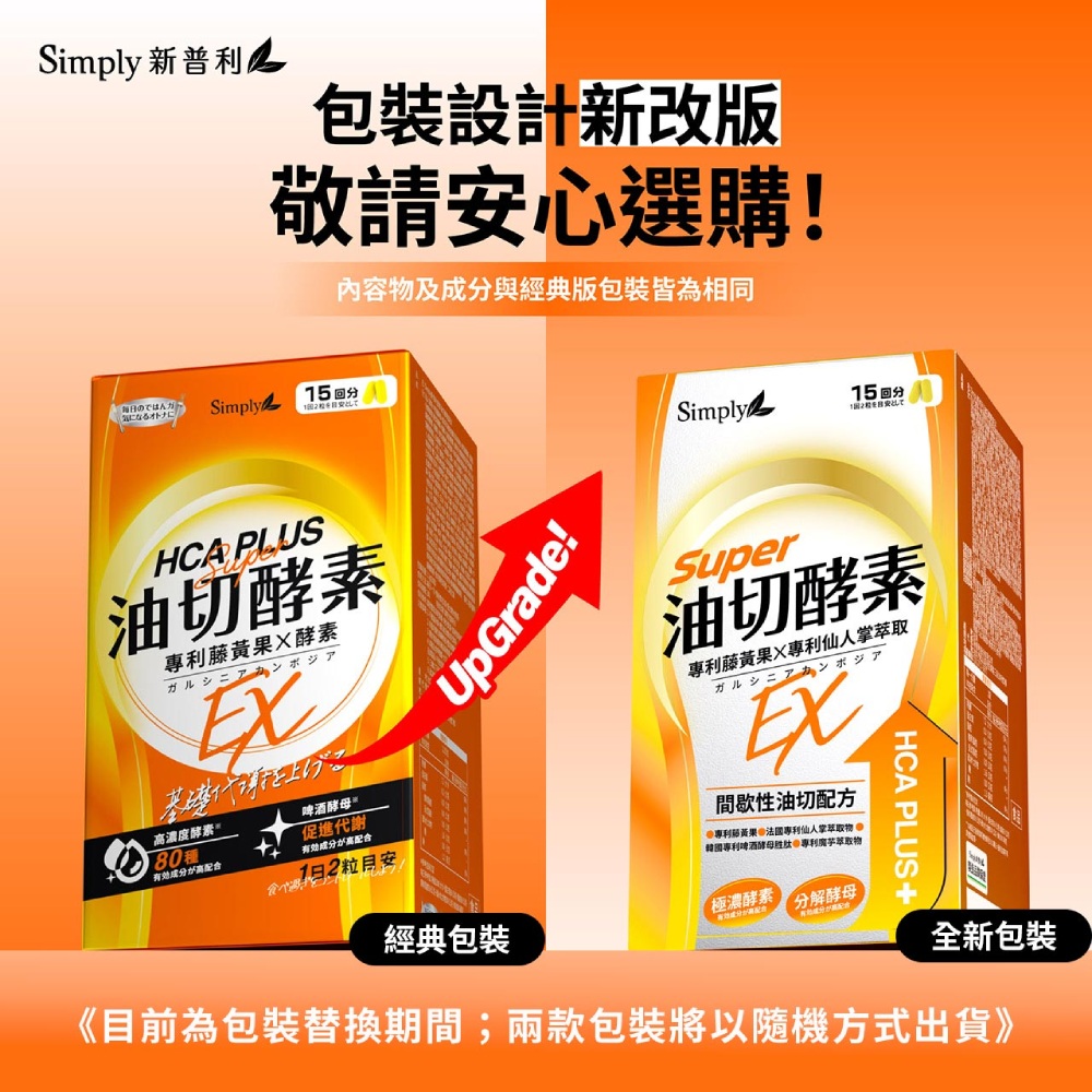 快調酵素DX Simply新普利】超級夜酵素DX 30錠/盒木村拓哉代言(日韓雙GABA 好睡好代謝)