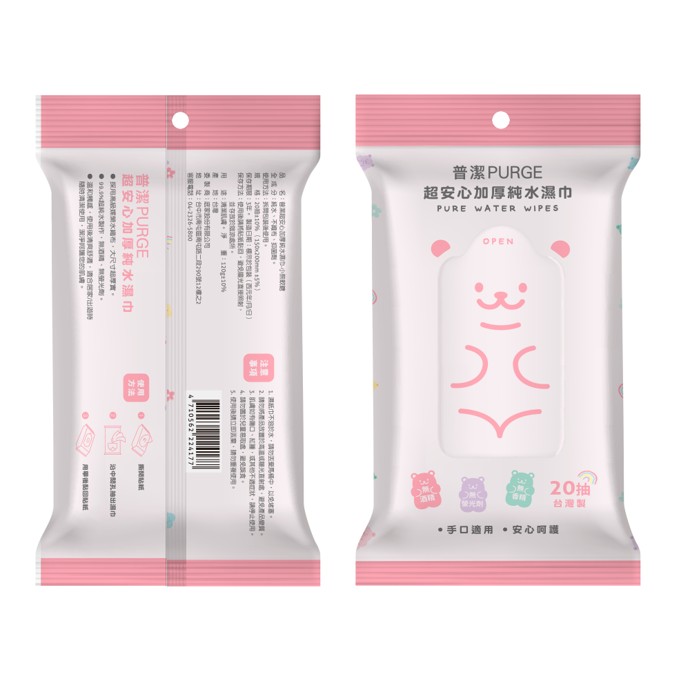 PURGE 普潔─超安心加厚純水濕巾(隨身包)20抽 款式可選【DS011356】_1