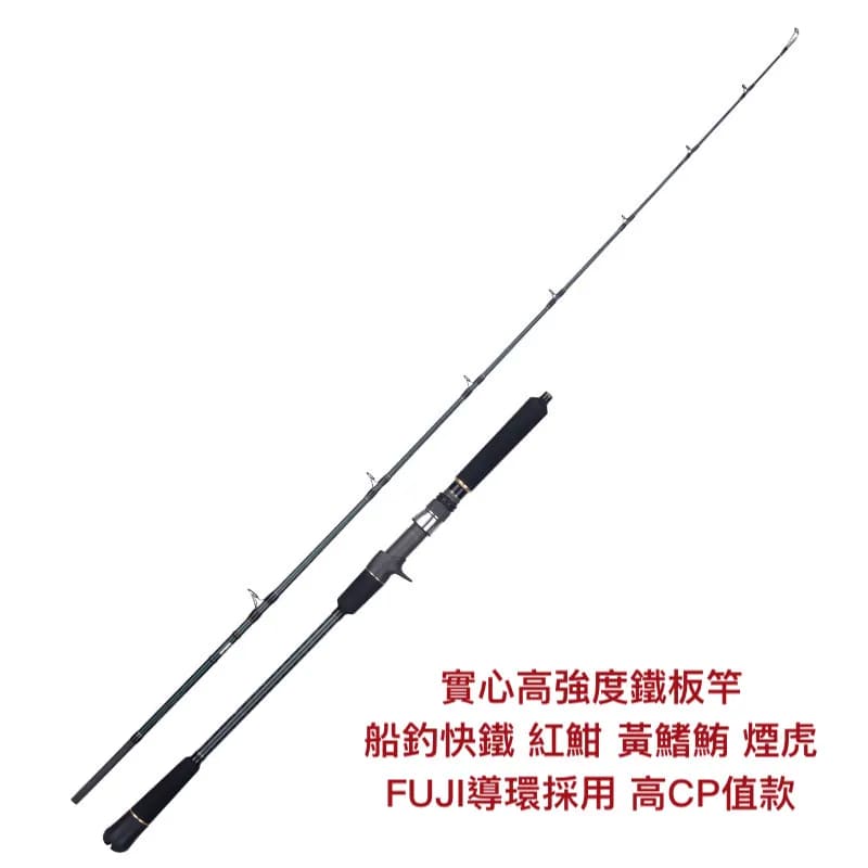 Lurekiller DeepMaster 1.8M 100~300g 船釣鐵板竿