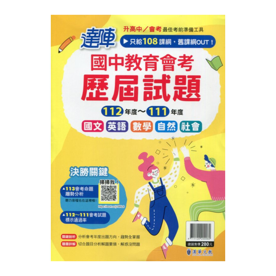 達陣國中教育會考全科112~111歷屆試題(升高中會考)_0