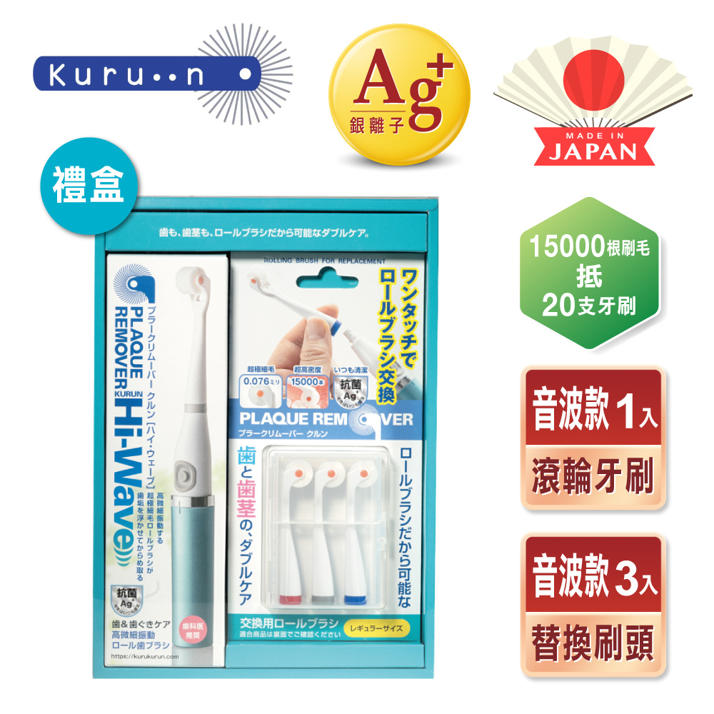 KURUN 日本牙齒專家 直立滾輪牙刷 音波款 替換刷頭組禮盒_0