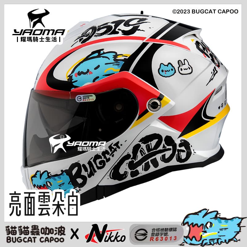 Nikko 咖波 貓貓蟲 #14 亮面雲朵白 夜光汽水帽 內鏡 N902 可樂帽 下巴可掀全罩_1