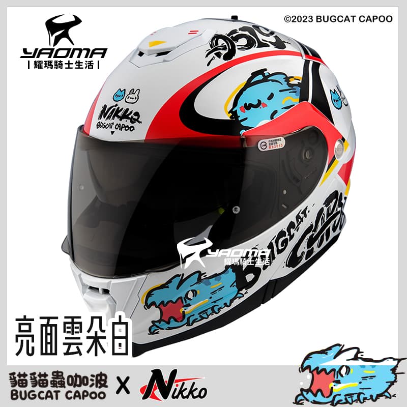 Nikko 咖波 貓貓蟲 #14 亮面雲朵白 夜光汽水帽 內鏡 N902 可樂帽 下巴可掀全罩_3