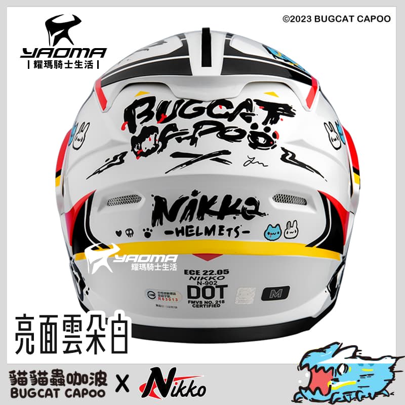 Nikko 咖波 貓貓蟲 #14 亮面雲朵白 夜光汽水帽 內鏡 N902 可樂帽 下巴可掀全罩_4