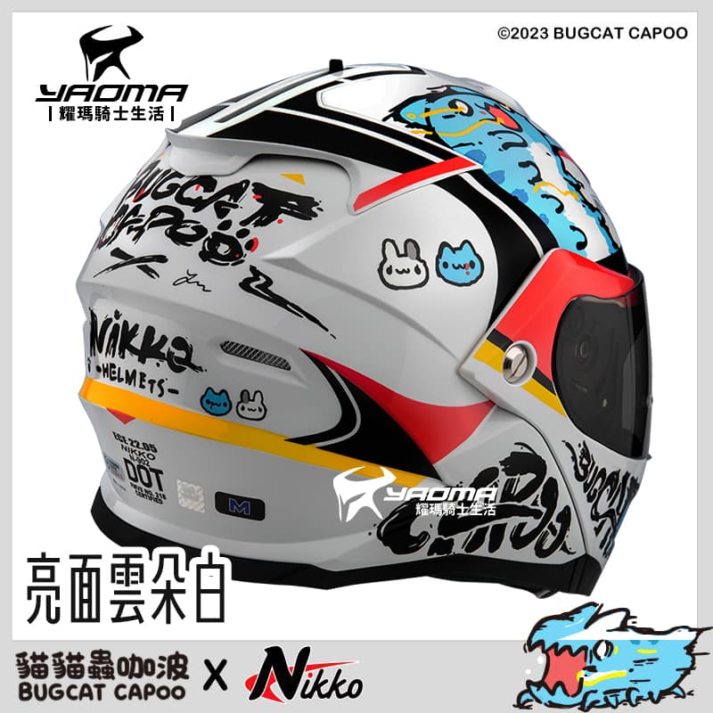 Nikko 咖波 貓貓蟲 #14 亮面雲朵白 夜光汽水帽 內鏡 N902 可樂帽 下巴可掀全罩_5