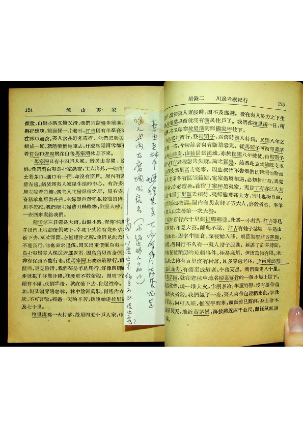 涼山夷家／林耀華 著_2