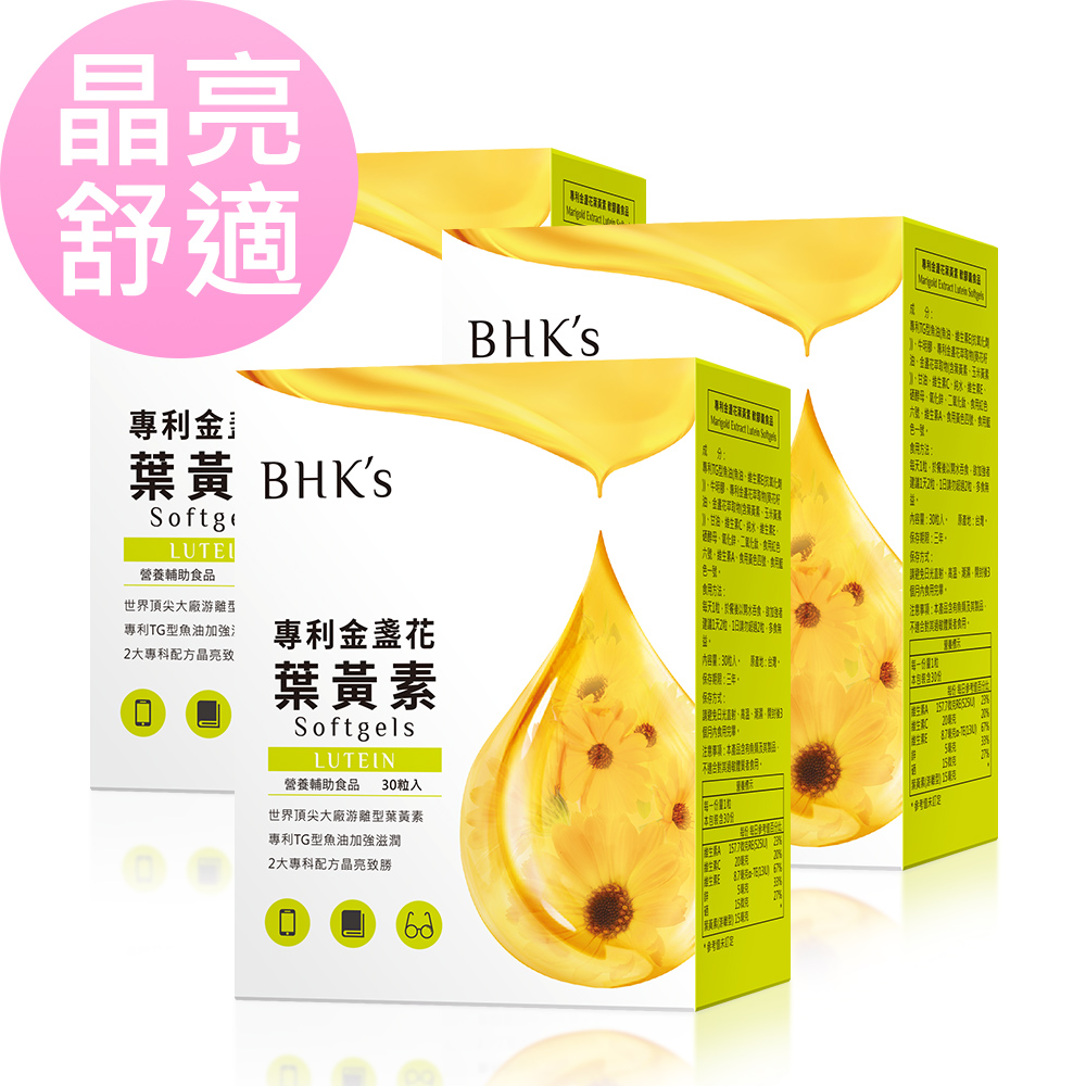 BHK’s 專利金盞花葉黃素 軟膠囊 (30粒/盒)3盒組【晶亮舒適】_0