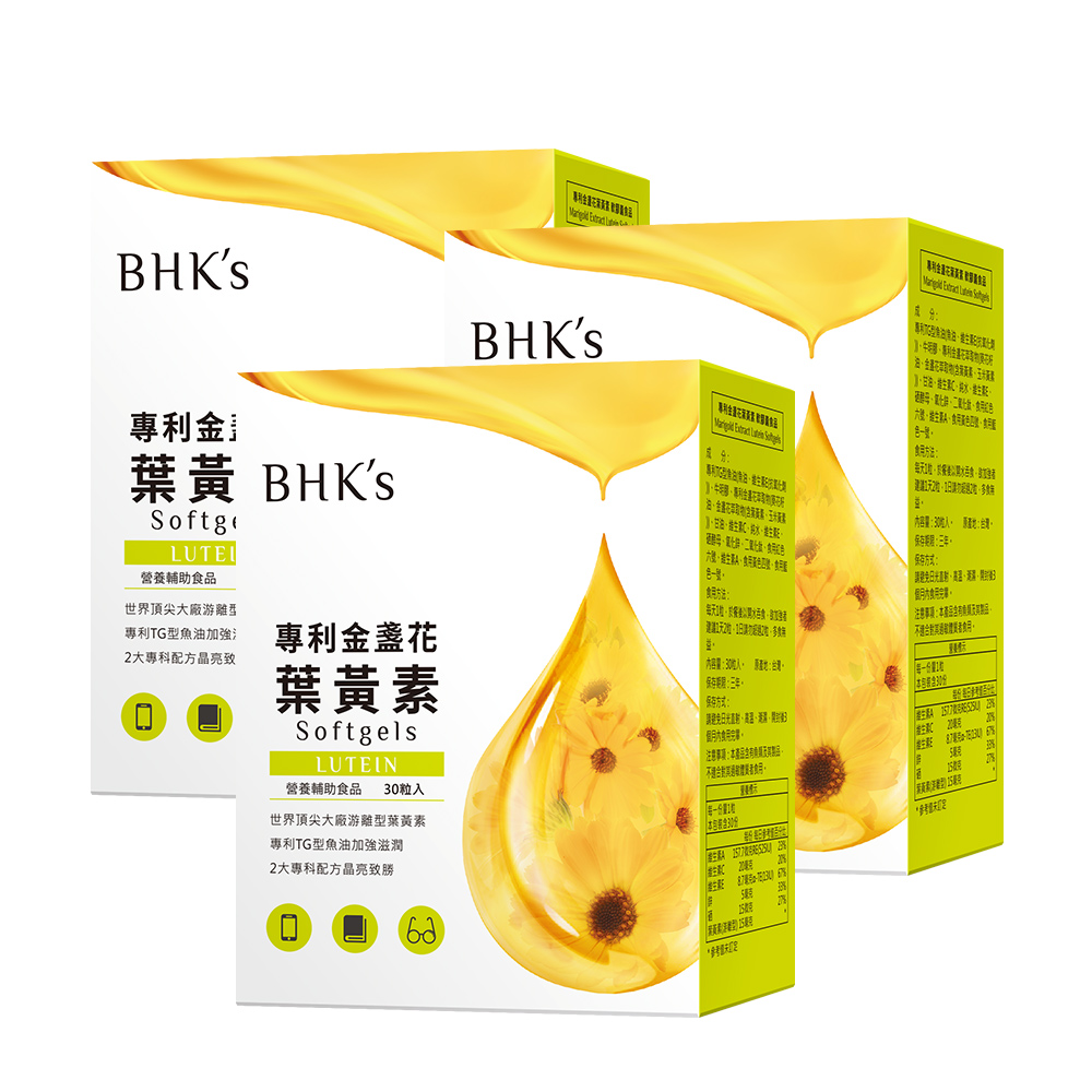 BHK’s 專利金盞花葉黃素 軟膠囊 (30粒/盒)3盒組【晶亮舒適】_1