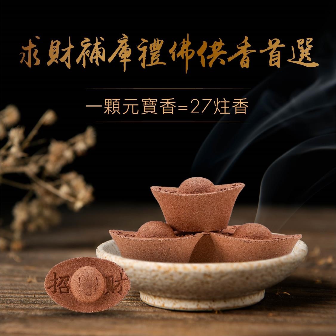 福運元寶財富香(開運招財/檀香/淨化磁場/辟邪化煞) | 熱銷推薦| 雨揚