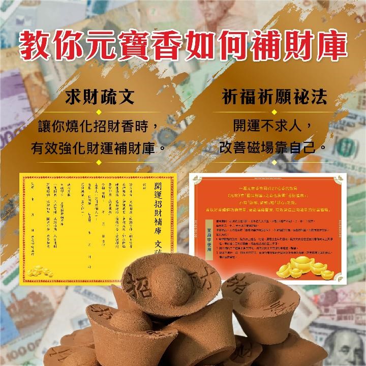 福運元寶財富香(開運招財/檀香/淨化磁場/辟邪化煞) | 熱銷推薦| 雨揚