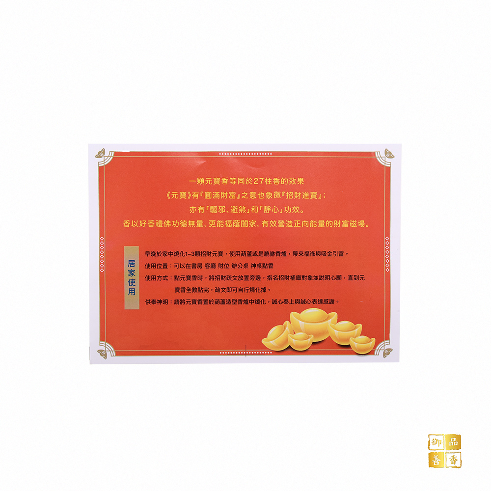 福運元寶財富香(開運招財/檀香/淨化磁場/辟邪化煞) | 熱銷推薦| 雨揚
