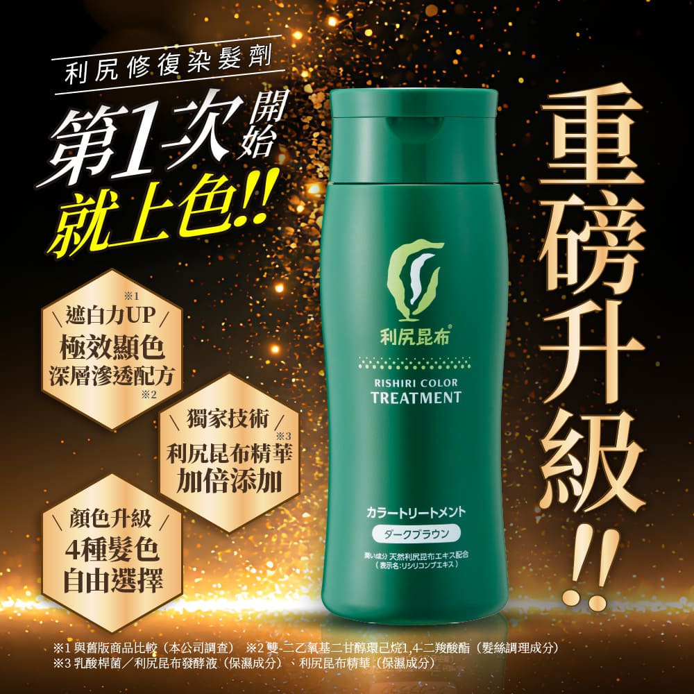 Sastty】白髮用利尻昆布修復染髮劑200gx1入（深棕色/植萃成分/健康遮白