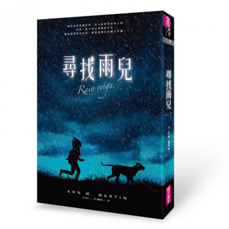 尋找雨兒－－亞馬遜網路書店年度最佳青少年小說_1