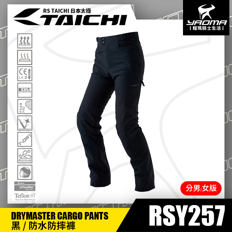 RS TAICHI RSY257 黑 防水防摔褲 CE護具 兩件式護具 四季型 抗刮 日本太極 男版 女版 耀瑪騎士部品_0