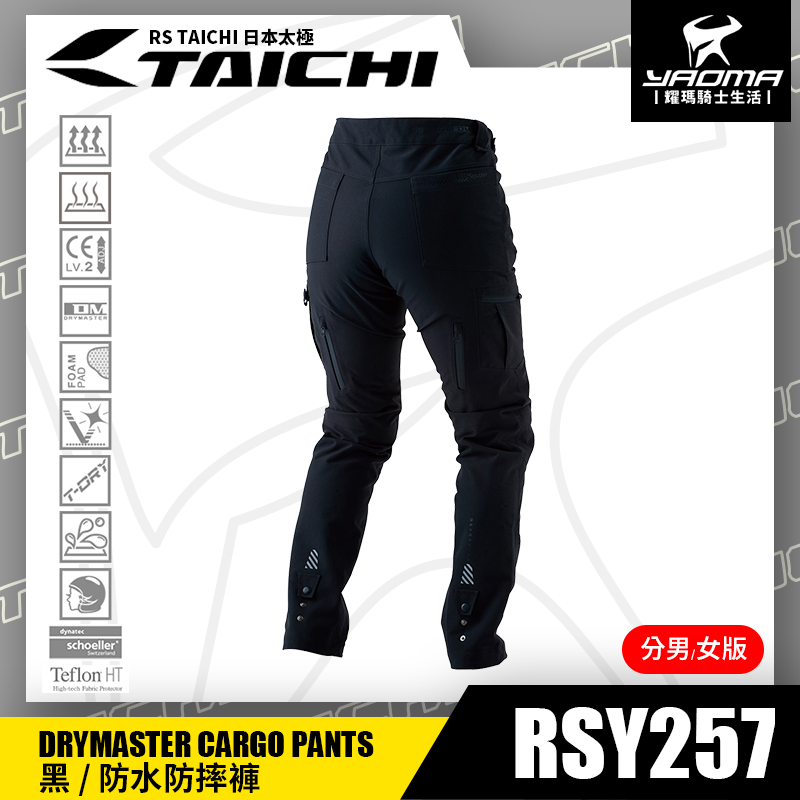 RS TAICHI RSY257 黑 防水防摔褲 CE護具 兩件式護具 四季型 抗刮 日本太極 男版 女版 耀瑪騎士部品_1