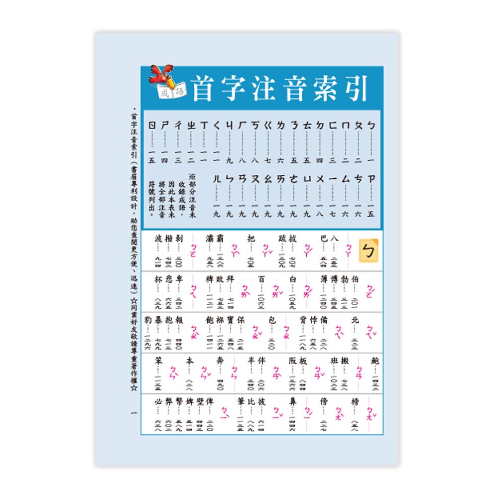 32K)彩色實用成語辭典C5144-1 | 熱銷推薦| 世一文化