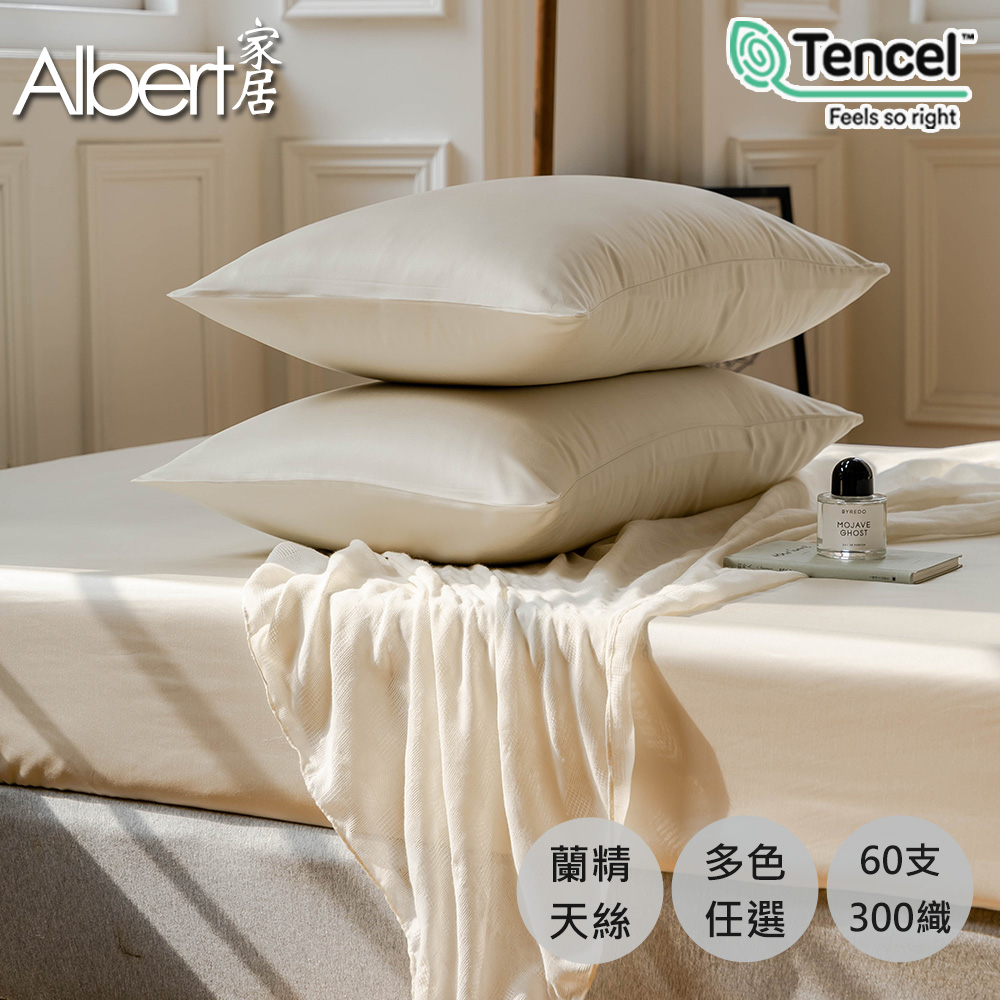 【Albert家居】60支100%天絲萊賽爾纖維素色床包+枕套組-多款任選(雙人/加大 均一價 /300織) | 熱銷推薦 | 康是美網購eShop
