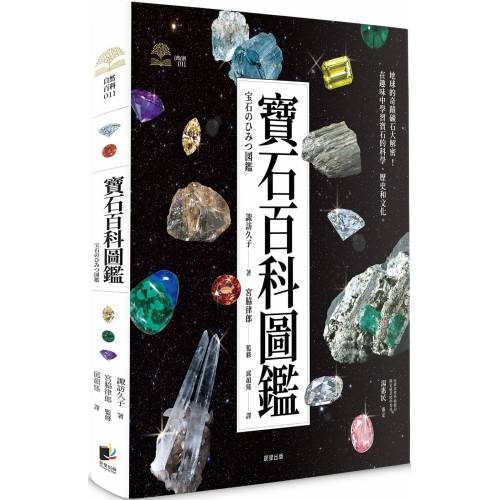 寶石百科圖鑑_0
