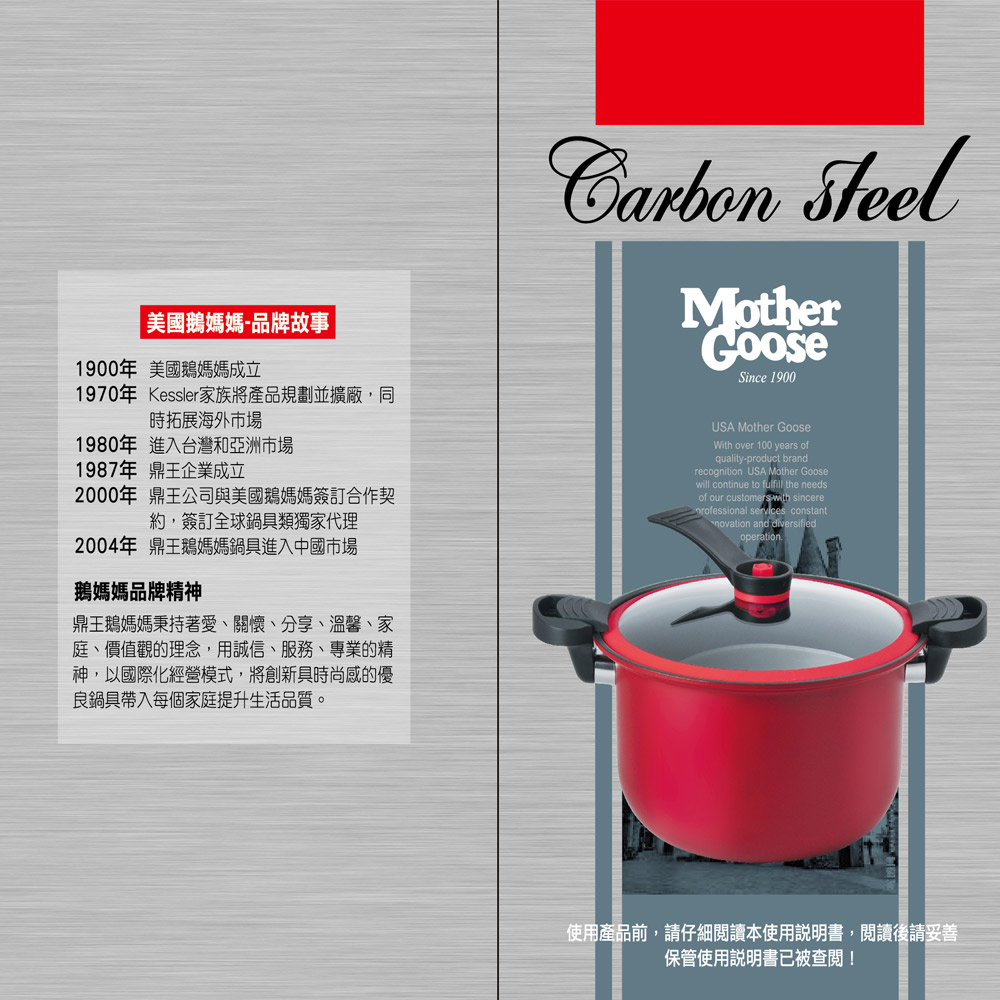 【美國MotherGoose鵝媽媽】碳鋼不沾快煮微壓燜燒鍋_2