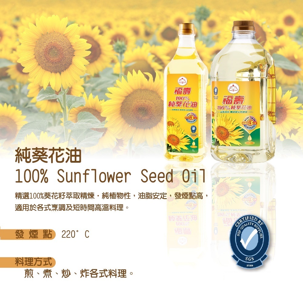 官方平台特價【福壽】 100%純葵花油1L - 福壽百貨店