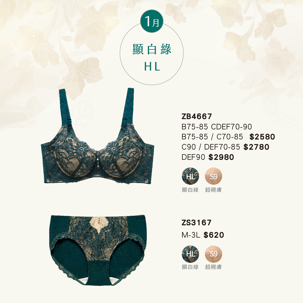 華歌爾-摩奇-大V美背系列 B-F罩杯內衣(顯白綠) ZB4667HL_8