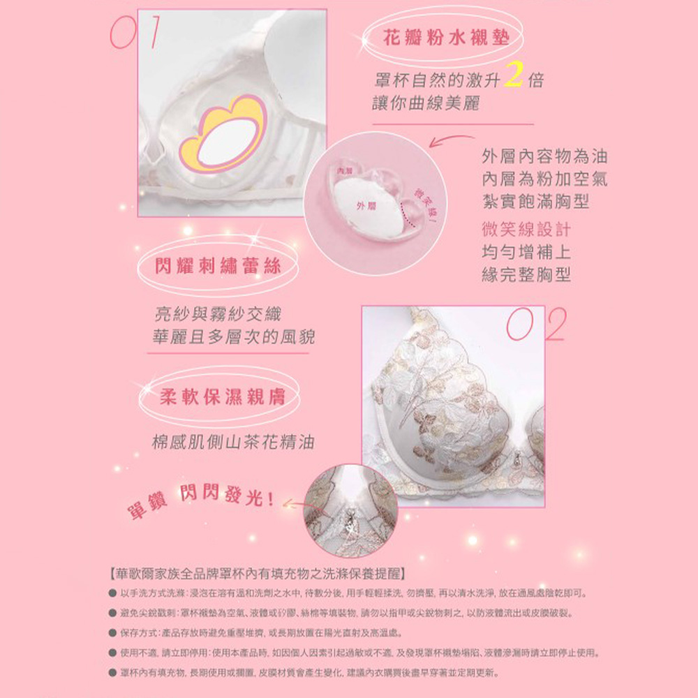 莎薇-粉水2UP-花開運來粉水 B-D罩杯內衣(幸褔白) AB3550CR_6