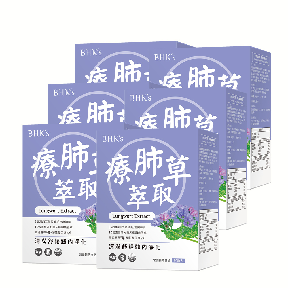 BHK’s 療肺草萃取 素食膠囊 (60粒/盒)6盒組【清潤舒暢】_1