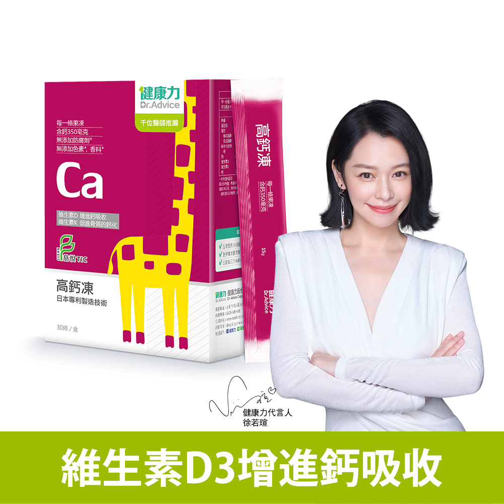 高鈣凍30入/盒