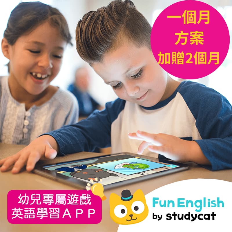 FunEnglish｜3-10歲幼兒英語啟蒙遊戲學習App（一個月）贈送 Fun English 二個月_0