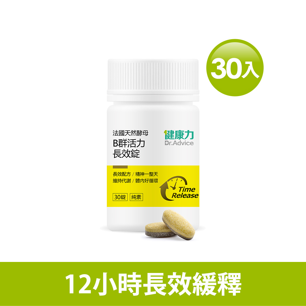 【海外專區】天然B群活力錠(30錠/瓶)