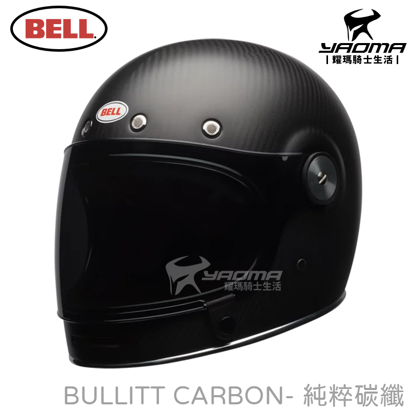 BELL BULLITT CARBON 純粹碳纖 碳纖維帽殼 復古 全罩 雙D扣 樂高帽 復古安全帽_0