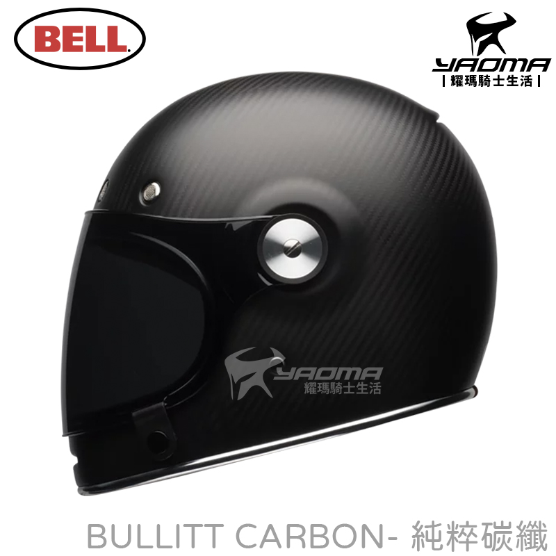BELL BULLITT CARBON 純粹碳纖 碳纖維帽殼 復古 全罩 雙D扣 樂高帽 復古安全帽_1