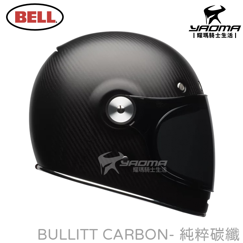 BELL BULLITT CARBON 純粹碳纖 碳纖維帽殼 復古 全罩 雙D扣 樂高帽 復古安全帽_4