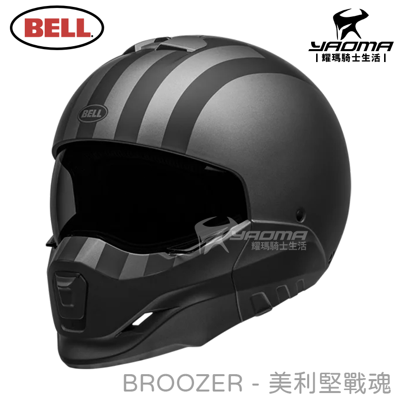 BELL BROOZER 美利堅戰魂 內鏡 下巴可拆 跨界機能科技全罩 安全帽 3/4罩_0
