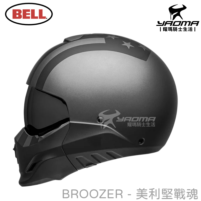 BELL BROOZER 美利堅戰魂 內鏡 下巴可拆 跨界機能科技全罩 安全帽 3/4罩_1