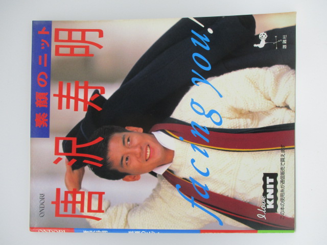 唐沢寿明 素顔のニット_0