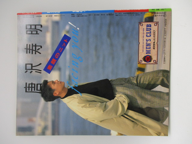唐沢寿明 素顔のニット_1