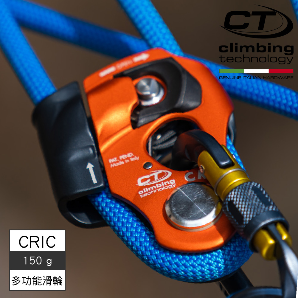 Climbing Technology 鋁合金多功能滑輪【橘色】 CRIC 2D67400WBSH